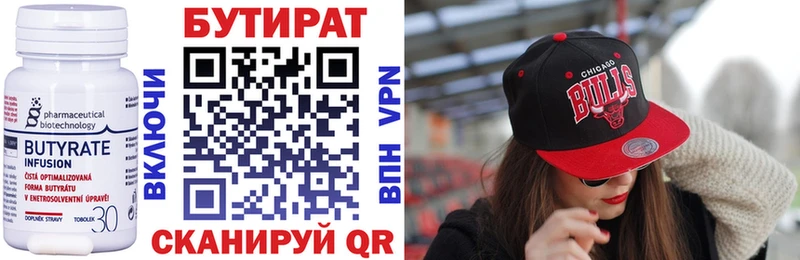 БУТИРАТ 99%  Реж 