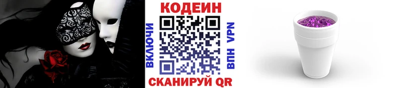 Кодеин Purple Drank продажа наркотиков Реж